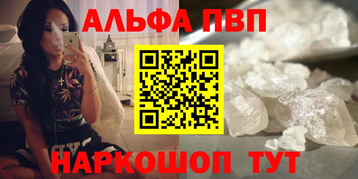 Альфа ПВП VHQ  Alpha-PVP Соль  Альфа ПВП  Вход с VPN  Чита 