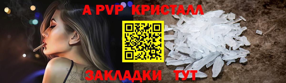 A-PVP кристаллы Чита