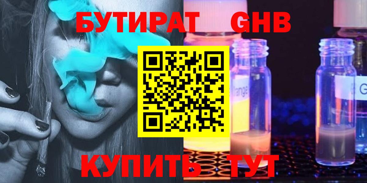 БУТИРАТ бутик Чита