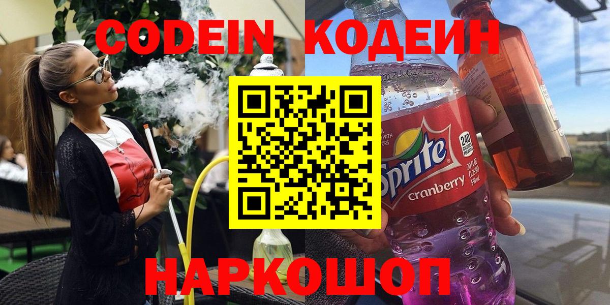 Кодеин напиток Lean (лин) Чита