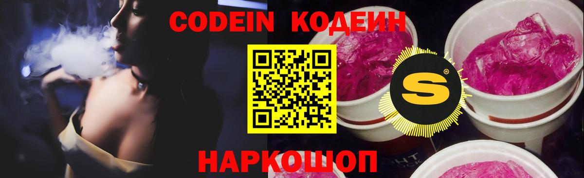 Кодеиновый сироп Lean Purple Drank  Вход с VPN  Чита  Codein напиток Lean (лин) 