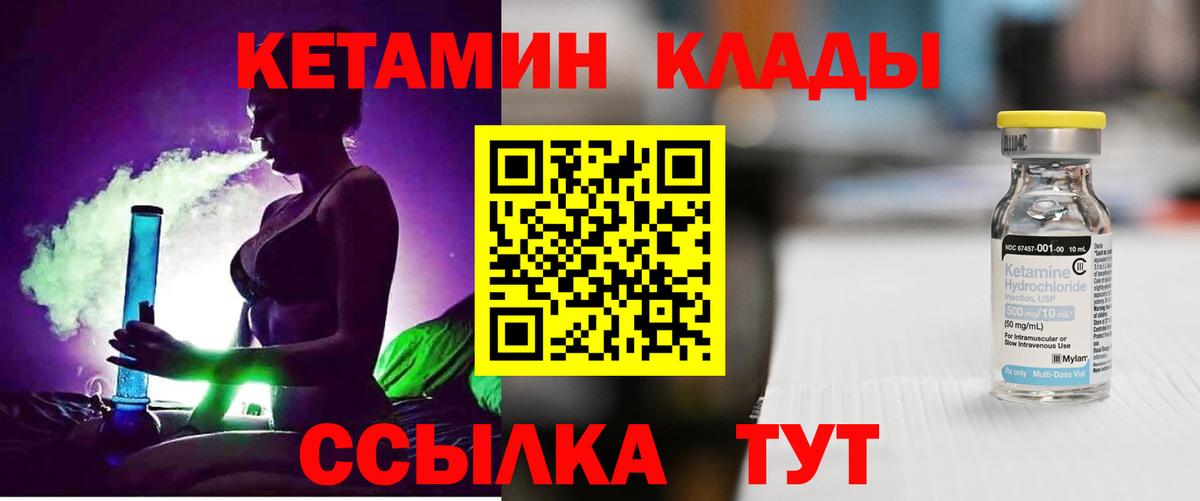 Кетамин ketamine  Вход с VPN  Чита  Кетамин ketamine 