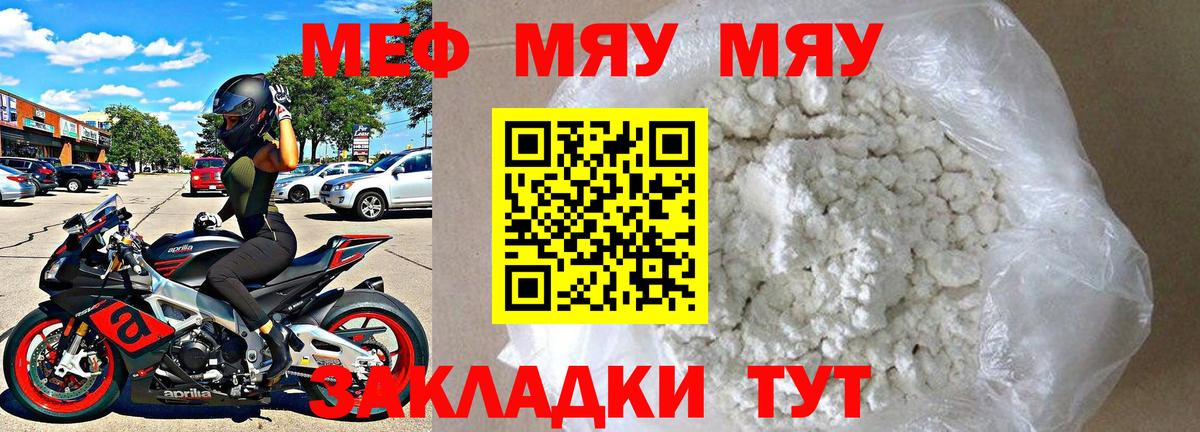 Чита  МЯУ-МЯУ мука  Мефедрон  МЯУ-МЯУ кристаллы  Вход с VPN 